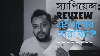 Sapiens book review Bangla [upl. by Persian]