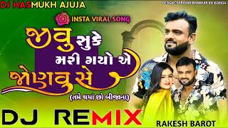 Dj Remix Tame Thaya Cho Bijana Remix Rakesh Barot New Song Remix Gujarati New Dj Song Bevafa Remix [upl. by Claman770]