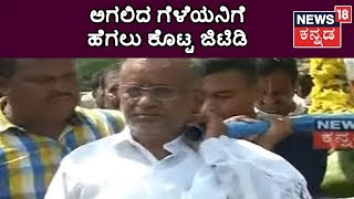 Minister GT Deve Gowda Reaches Out To Help During His Friends Funeral [upl. by Anierdna]