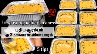 வீட்டிலிருந்தபடி சம்பாதிக்க வெயில் காலத்துக்கு ஏற்ற பிஸ்னஸ் ice cream pudding recipe in Tamil [upl. by Trueman]