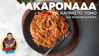 Μακαρονάδα με Καπνιστό Τόνο και Κόκκινη Σάλτσα  Make It Easy  Άκης Πετρετζίκης [upl. by Enerol]