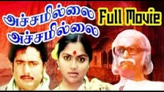 அச்சமில்லை அச்சமில்லைAchamillai AchamillaiSarithaRajeshSuper Hit Tamil Full H D Love Movie [upl. by Lexi]