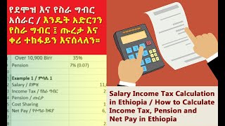 How to Calculate Employee Salary Income Tax in Ethiopia  Payroll formula amp Tax Rate Calculator 2021 [upl. by Chretien179]