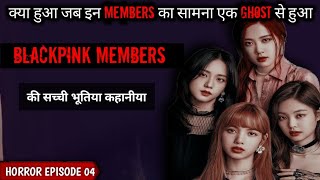 BLACKPINK की सभी MEMBERS की सच्ची भूतिया कहानी 😨 BLACKPINK MEMBERS HORROR EXPERIENCE 💀 blackpink [upl. by Krenek64]