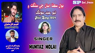 MUMTAZ MOLAI  New Song Eid 2024  Full New Song HD  besthindisongs faizaali mumtazmolai [upl. by Egag]