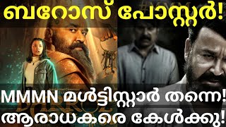 Mohanlal and Mammootty Movies Updates Barroz Movie Latest Poster Mohanlal Mammootty Barroz Ott [upl. by Niamart]