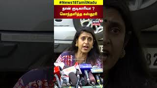 நான் குடிகாரியா  கொந்தளித்த கஸ்தூரி  Actress Kasthuri Speech  DMK  N18S [upl. by Enelym274]