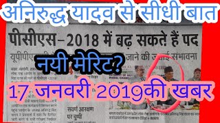 UPPCS Result UPPCS 2018 Official Answer Key UPPCS 2019 Advertisement  UPPCS 2018 Pre Result tri [upl. by Kilian]