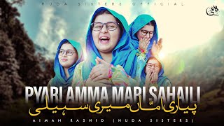 2023 Ramadan Special Nasheed Pyaari Amma Meri Saheli Mai bhi Roza rakhungi Huda Sisters Official [upl. by Maude]