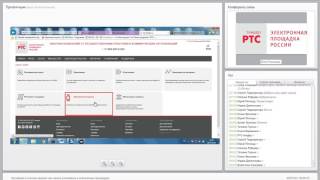 Поставщик в системе закупок как начать участвовать в электронных процедурах [upl. by Ludovico]