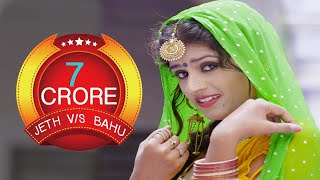 JETH VS BAHU  HIMANSHI GOSWAMI  NEW HARYANVI DJ SONG 2020  PAWAN GILL  NEW HARYANVI 2020 [upl. by Mumford]