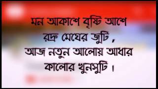 Cholna Sujon Mile Dujon Song Bangla lyrics fullPobitra Halder [upl. by Lianne]