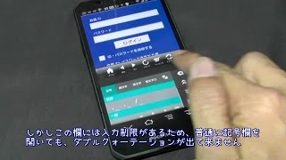 【初めてのスマホ 覚え書き】ダブルクォーテーションが打てない！？ [upl. by Dannon]