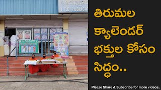 TTD Tirumala Venkateswara Swamy 2021 Calendars Available Now [upl. by Tyoh83]