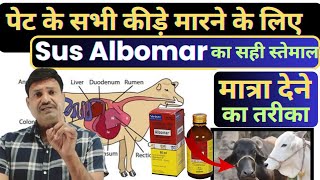 पेट के सभी कीड़े मारने के लिए Sus Albomar का सही स्तेमाल 👉🏻 albomar syrup uses in hindi [upl. by Beauregard]