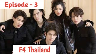 Episode  3  F4 THAILAND Explained in Thadou Kuki [upl. by Aylsworth214]