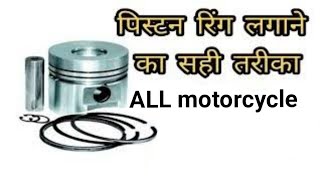 PISTON RING INSTALLATION easy way best trick To fitting Piston and ring All motorcycle fourstrok [upl. by Goff]