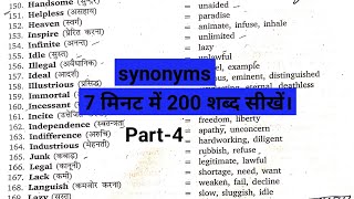 A to Z synonyms ll Synonyms Words ll Very Important Synonyms [upl. by Jump]