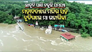 Special Story  Temple of Goddess Bhattarika in Badamba area of Cuttack submerges in floodwater [upl. by Gore]