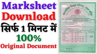 Marksheet Download Kaise Karen  UP Board Original Marksheet Download 2024  Marksheet Download [upl. by Valeda]