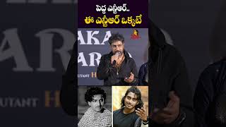 పెద్ద ఎన్టీఆర్ ఈ ఎన్టీఆర్ ఒక్కటే  YVS Chowdary About Janaki Ram Son NTR New Show Reel  Jr NTR [upl. by Eleanore]