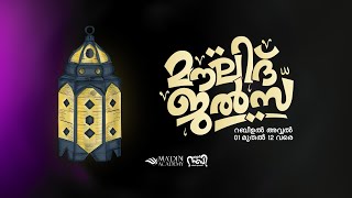 മൗലിദ് ജൽസ  സ്‌നേഹ നബി റബീഅ് ക്യാമ്പയിൻ 2k24  08 Rabi ul Awal 1446  MOULID JALSA [upl. by Derr]