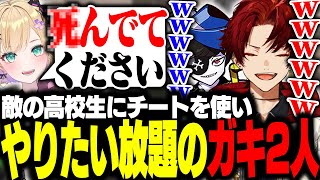 高校生にやりたい放題する、Mondoampツルギと呆れるメンバー達ｗｗｗ 【CRカップ柊ツルギClutchFiMondo胡桃のあ紫宮るなhNt】 [upl. by Konopka712]