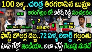 Indian Bowlers Sensational Bowling Collapse AustraliaBumrahNitish ReddyAUS vs IND 1st Test Day 1 [upl. by Assiluy]