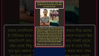 সাহেব উচ্চতা এক ইঞ্চি কম হলে তো আপনারা নেন না shorts shortsfeed [upl. by Une]