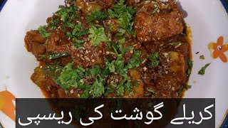 Karely gosht recipe karely gosht banane ka tarika [upl. by Ahseined279]