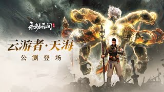 Naraka Bladepoint Mobile  Tianhai Hero Showcase [upl. by Eterg]