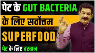 Anti Inflammatory For Gut  How To Improve Gut Health and Digestion  SuperFood for Gut  Ram Verma [upl. by Nathanael]