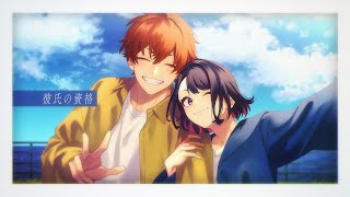 彼氏の資格 feat 南（CV：豊永利行）／HoneyWorks [upl. by Ennobe]