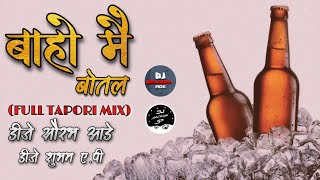 Baho Mein Botal full Tapori mix Dj Saurabh Ade And DJ Shubham SP [upl. by Kamp]