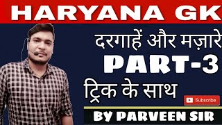 Haryana gk  हरियाणा के प्रसिद्ध दरगाह और मजारे Dargah or Majar By Parveen Udaan [upl. by Irat]