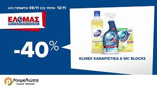 🛒Τηλεοπτικές προσφορές έως Τρίτη 12 Νοεμβρίου [upl. by Masuh]