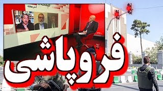 IRAN فروپاشى ـ ايران « فرج سرکوهى ـ محسن کديور ـ عباس ميلانى »؛ [upl. by Celio930]