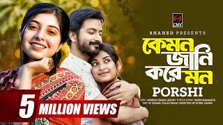 Kemon Jani Kore Mon  Full Song  PORSHI  Yash Rohan  Totini  Golap Gram  Nazir Mahamud  Limon [upl. by Aciretahs]