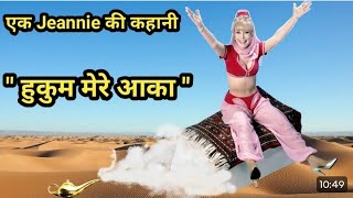 l still Dream of Jeannie movie explanation film studio Hollywood in Hindi  Urdu summarized हिन्दी [upl. by Hurlow965]