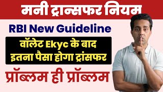 RBI new Guidelines for Money Transfer  Wallet EKYC is mandatory  Roinet spice money fino Airtel [upl. by Ahsaten25]