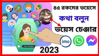 কিভাবে Voice Change করে কথা বলবেন  Imo Messenger Whats App Voice Changer App [upl. by Dodwell]