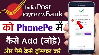 India post payment bank se phonepe kaise banaye  India post payment bank link in phonepe [upl. by Oinigih]