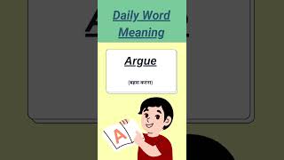 Argue meaning in hindi  Word meaning  daily use word meaning  english word meaning [upl. by Mavra229]