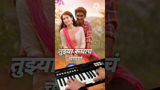 Tuzya Rupach Chandana Piano CoverMarathi Superhit Songsong piano pianocover [upl. by Doykos]