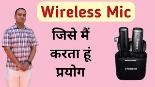 best wireless mic 🔥 good battery backup and good sound quality 🔥 मैं इसी से वीडियो बनाता हूं [upl. by Shaw664]