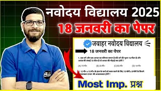 18 जनवरी का पेपर  Navodaya Vidyalaya 2025 Ka Paper Navodaya vidyalaya class 6 guess paper 2025 [upl. by Torr99]