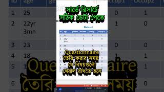 Questionnaire Design in Research Methodology  Survey Method and Data Analysis Bangla Tutorial [upl. by Elodie752]