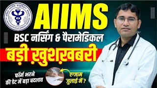 AIIMS BSC NURSING 2024  ADMISSION FORM DATE EXTENDED  AIIMS 2024 EXAM KAB HOGA  COMPLETE DETAILS [upl. by Nellir]