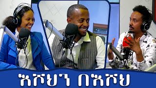 የዘመኑ የሀይል ሚዛን የት ነው [upl. by Parthenia]