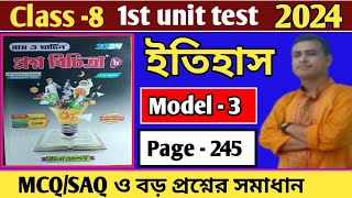 Class 8 Prosno Bichitra 2024 history1st summative exammodel3 page245history raymartin [upl. by Irem]